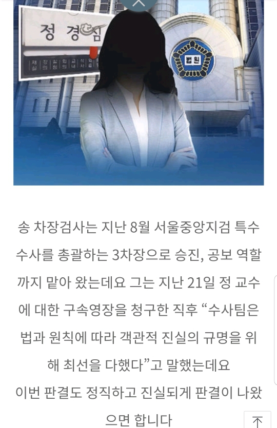 정경심 교수 구속영장 발부한 송판사 내력 (+송검사 내력) | 인스티즈