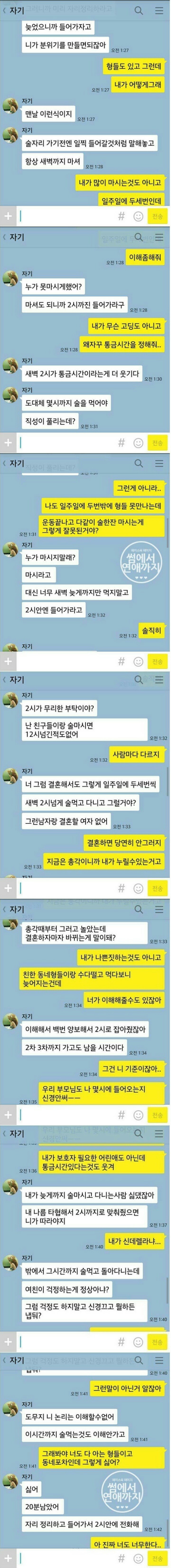 술자리마다 통금 정해주는 여친.jpg | 인스티즈