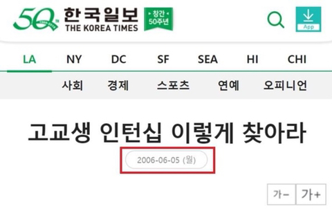 2006년기사"고교생 인턴쉽 이렇게 찾아라” | 인스티즈