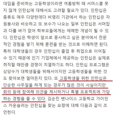 2006년기사"고교생 인턴쉽 이렇게 찾아라” | 인스티즈