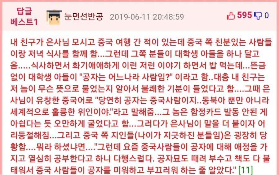 ??? : 공자 어느나라 사람임?? | 인스티즈