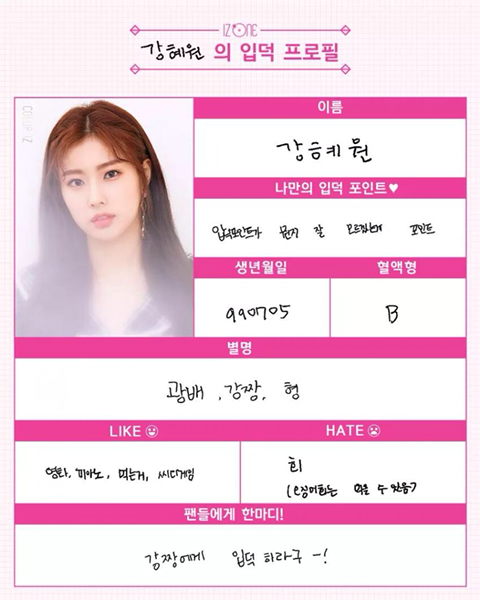 아이즈원) 12인 입덕 프로필~! | 인스티즈