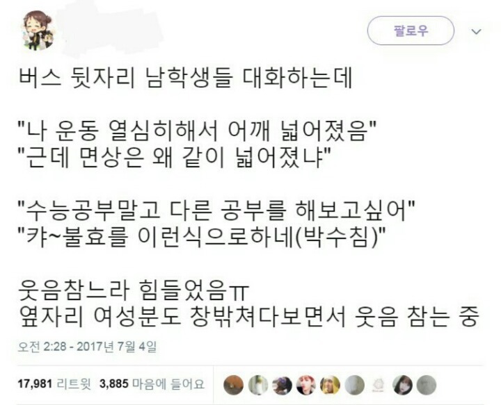 흔한 남학생들 대화.jpg | 인스티즈
