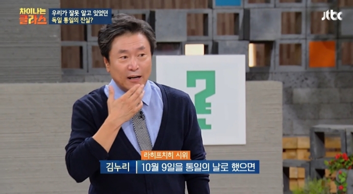 [차이나는클라스] 독일 통일은 서독이 흡수 통일 했다는 말은 틀린것 | 인스티즈