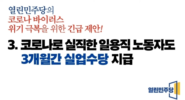 열린민주당, 코로나 지원 보편적+선별적 지원 둘 다 하자 | 인스티즈