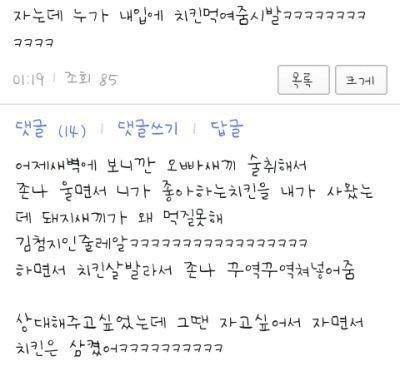 자는데 치킨 먹여줌.jpg | 인스티즈