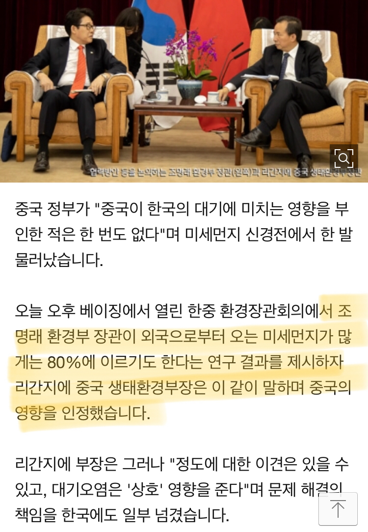 ???: 정부는 미세먼지로 중국한테 아무말도 못한다 | 인스티즈