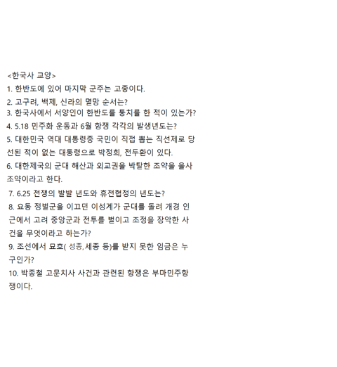 한국사 상식퀴즈 | 인스티즈