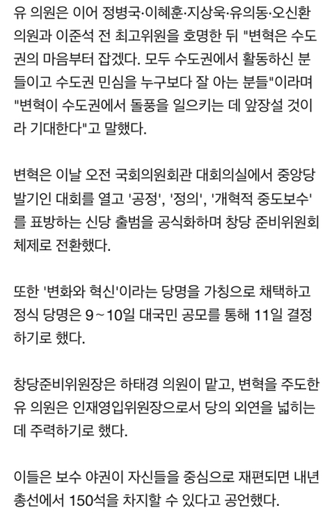 유승민"제일 어려운 대구서 시작"… 변혁 창당 공식화 | 인스티즈