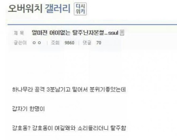 오버워치 탈주 레전드.jpg | 인스티즈