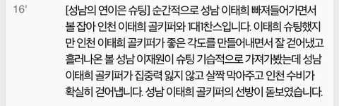 이태희 슈팅 이태희 선방에 혼란이 온 문자중계 | 인스티즈