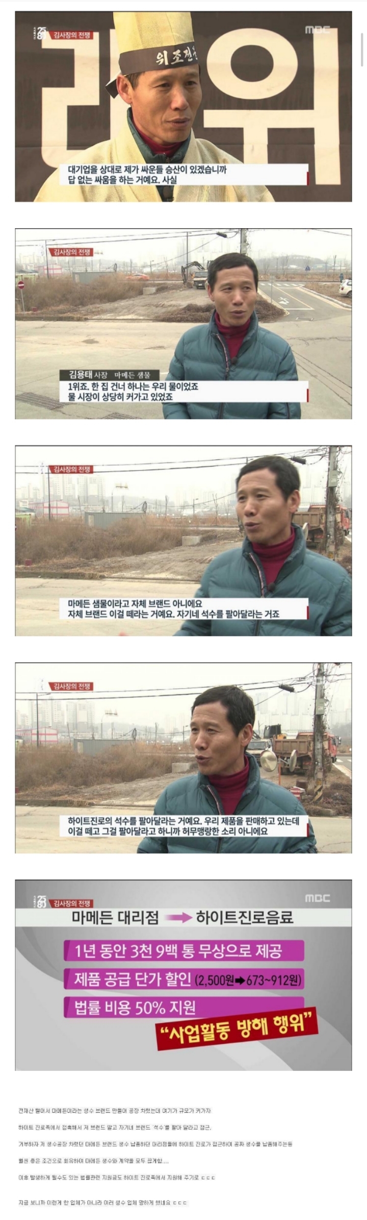 하이트진로의 쓰레기 같은 짓 | 인스티즈