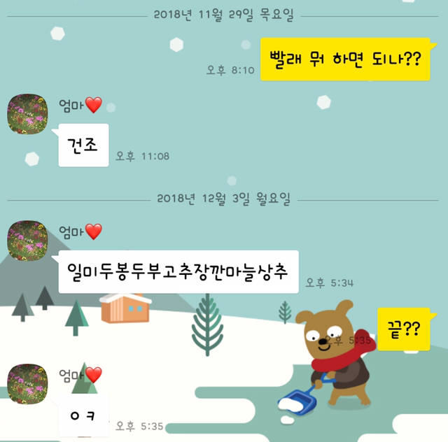 너무나 쿨한 우리 엄마의 카톡 | 인스티즈