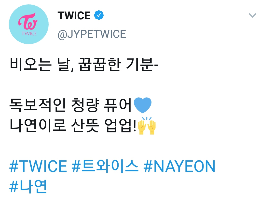 트와이스 공트 - 독보적인 청량 퓨어 나연 | 인스티즈