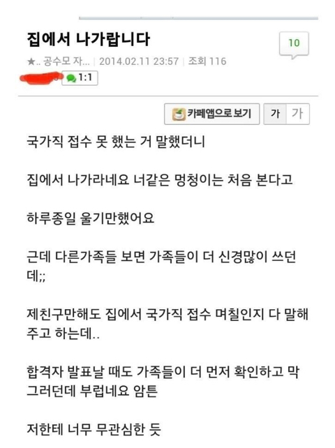 집에서 나가랍니다.jpg | 인스티즈