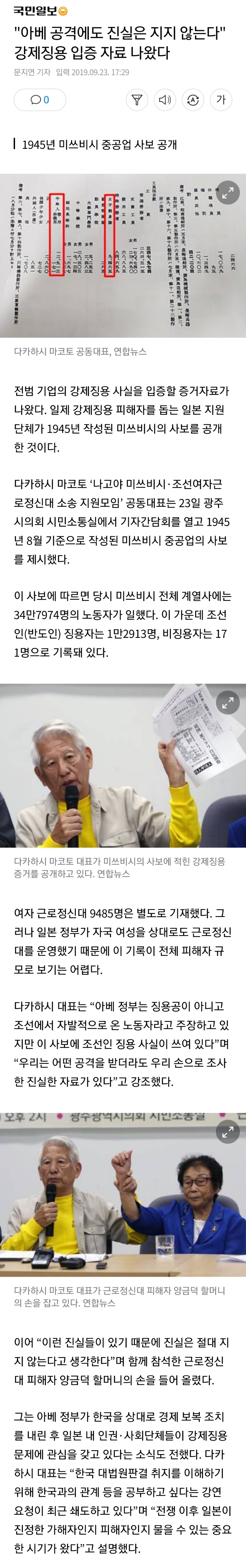 강제징용 입증 자료 나왔다 | 인스티즈