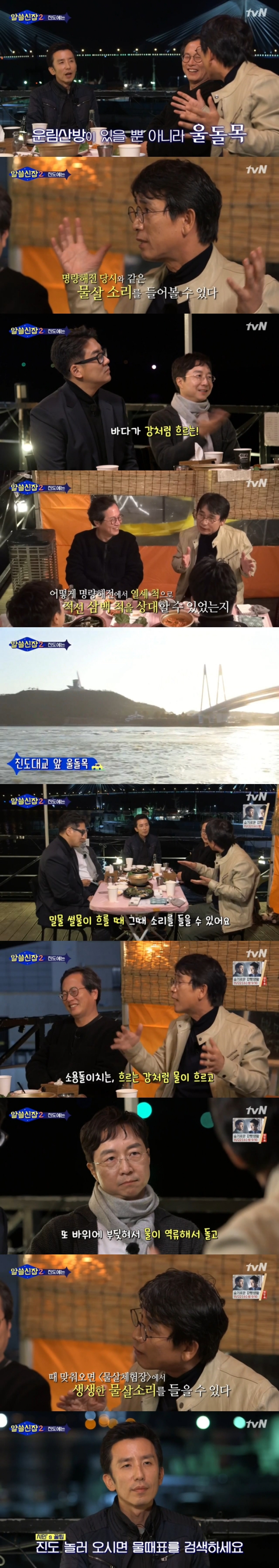 유시민 작가가 알쓸신잡에서 진도를 소개한 이유 | 인스티즈