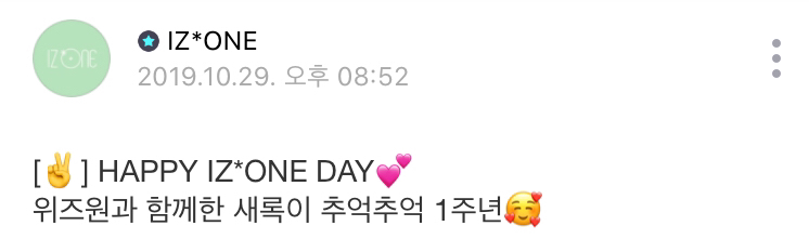 아이즈원 브이앱 포스트 - 위즈원과 함께한 새록이 추억추억 1주년🥰 | 인스티즈