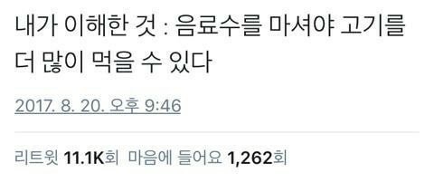 고깃집에 콜라,사이다를 판매하는 이유.jpg | 인스티즈