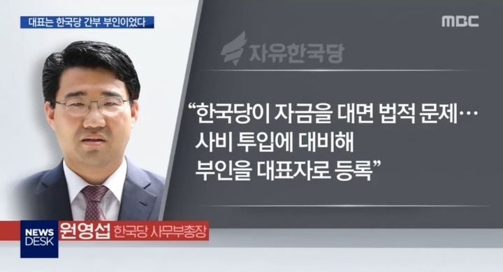 비례자유한국당 준비위 대표..누구인가 봤더니 | 인스티즈