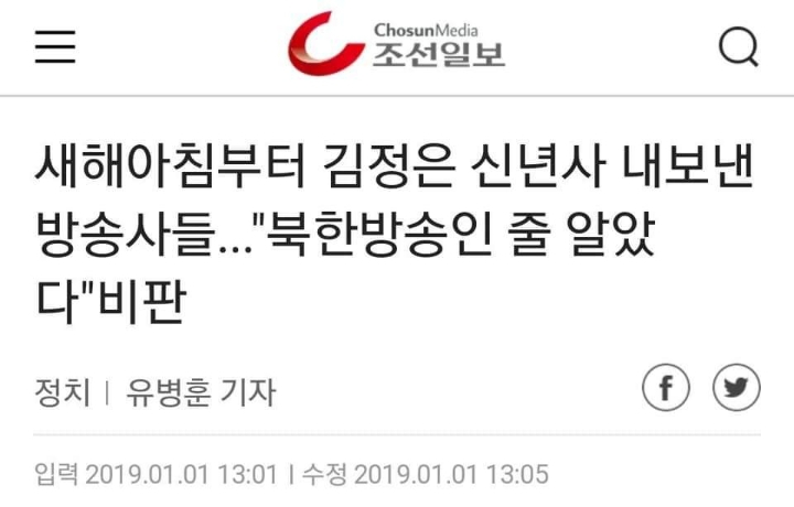 병X같은 조선일보 기사 | 인스티즈