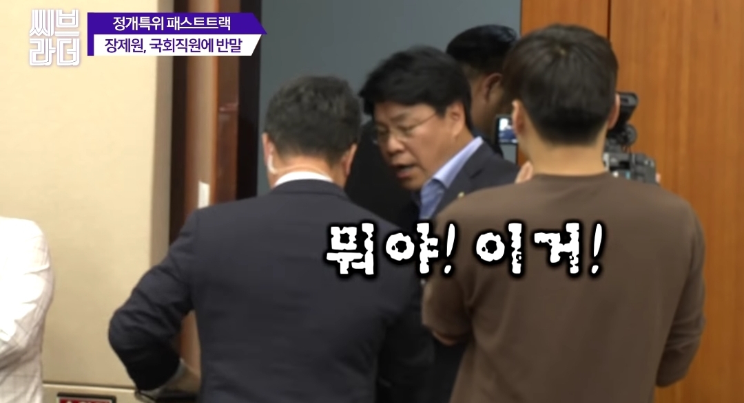 국회 직원에게 갑질하는건 당연한거죠? 장제원 의원나으리.gif | 인스티즈