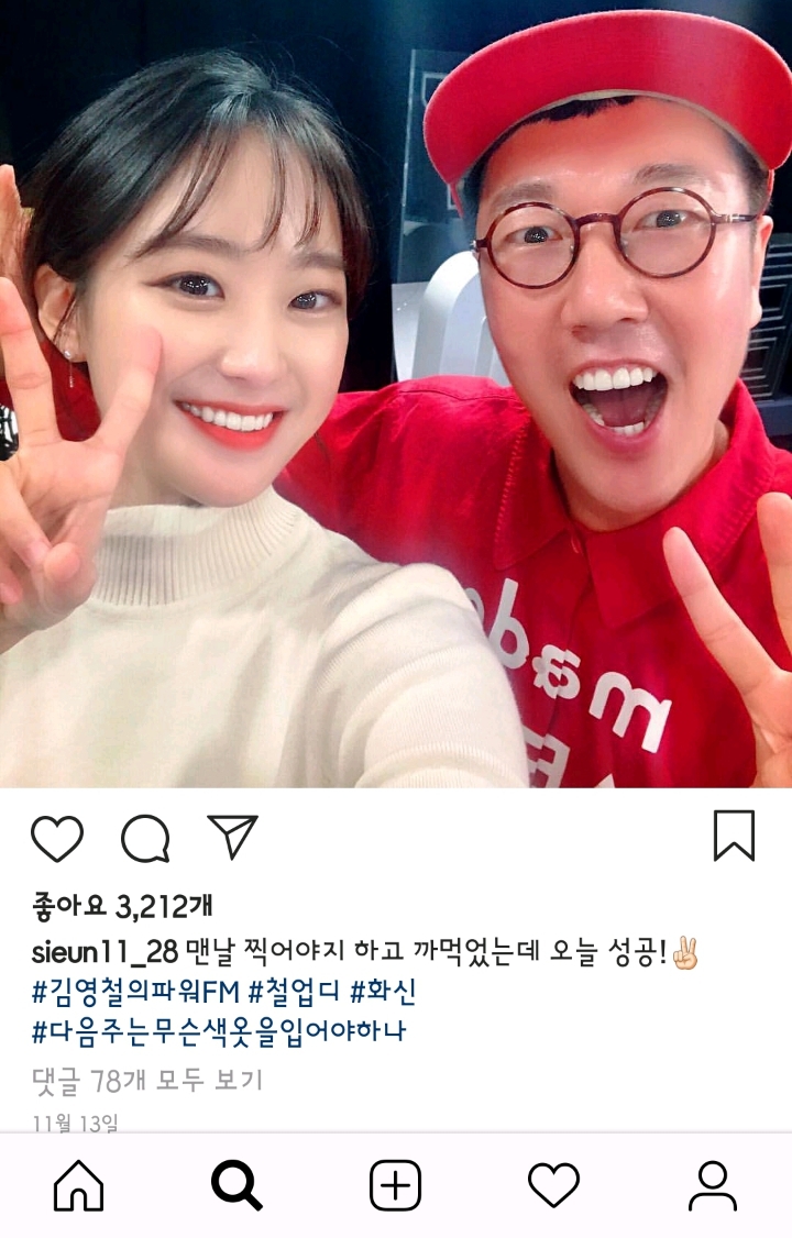 주시은 아나운서랑 썸타고 있는듯한 남자 | 인스티즈