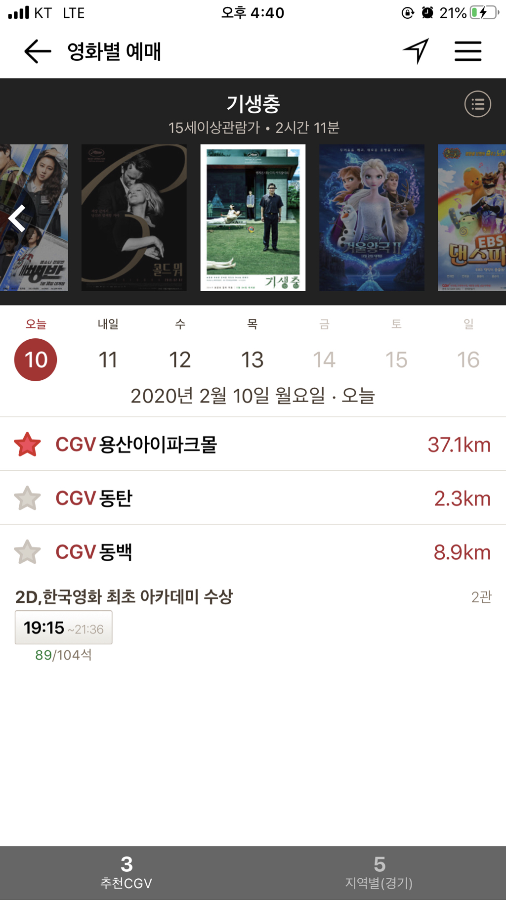 기생충 재개봉 각 나오네요 | 인스티즈