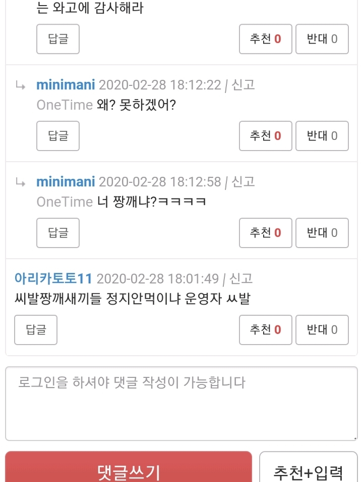 실시간 와이고수 상황 (쀍!!!조선족!!!중국인!!!) | 인스티즈