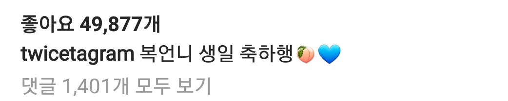나연 생일 축하하는 트와이스 모모 인스타그램 | 인스티즈