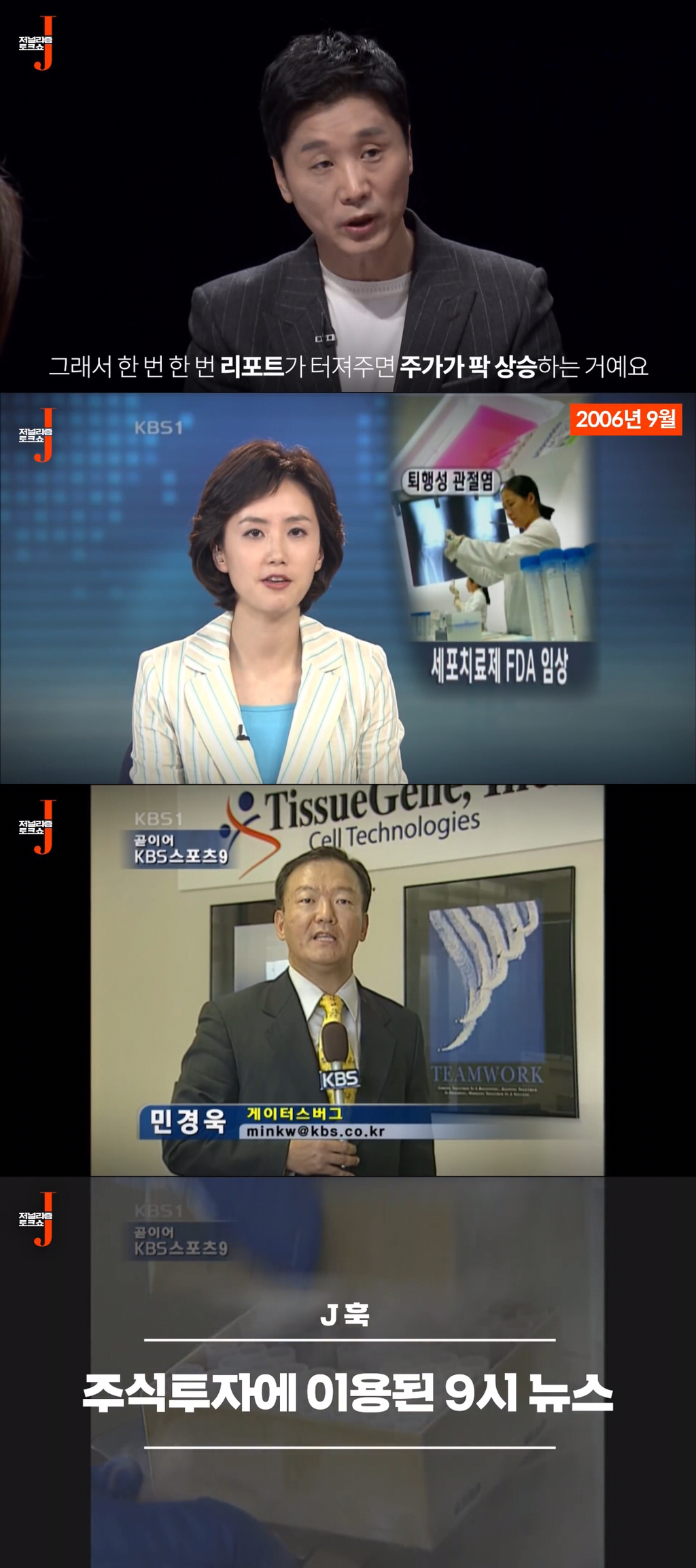 자기가 산 주식 띄우는 리포트를 9시 뉴스에서 했던 기자.jpg | 인스티즈