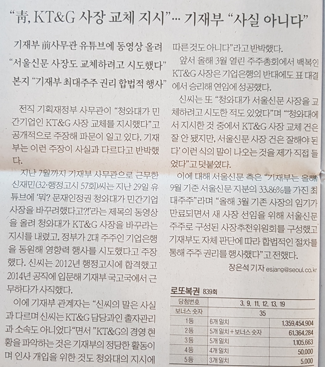 전직 기재부 사무관의 주장에 대한 서울신문 반박 기사 | 인스티즈