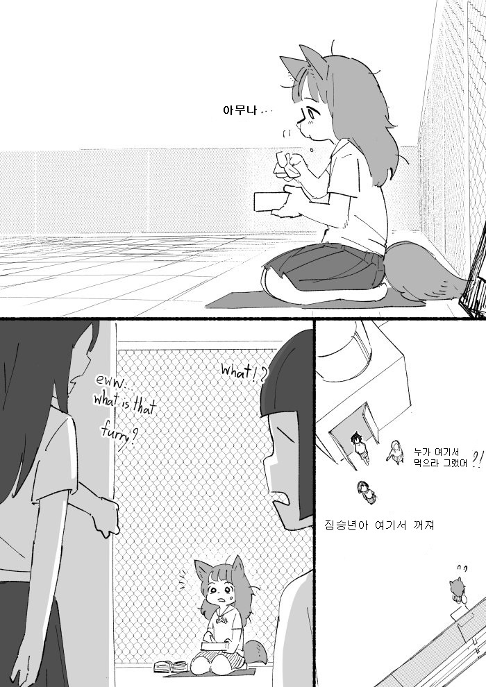 왕따 수인소녀.Manhwa | 인스티즈