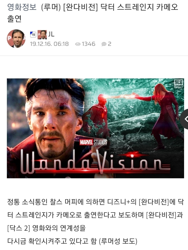 [완다비전] 닥터 스트레인지 까메오 출연 (루머) | 인스티즈