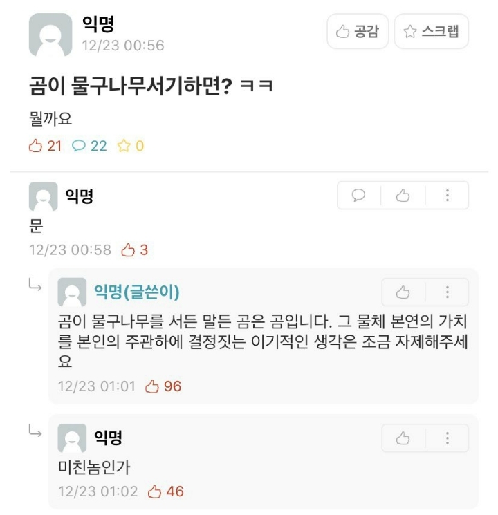 곰이 물구나무 서기 하면? | 인스티즈