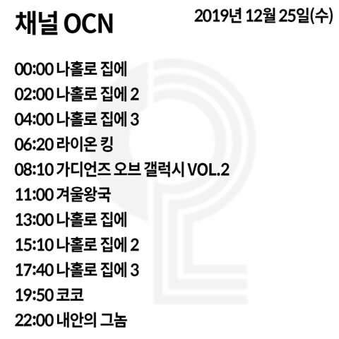 올해도 걱정없는 크리스마스 환상라인업.jpg | 인스티즈