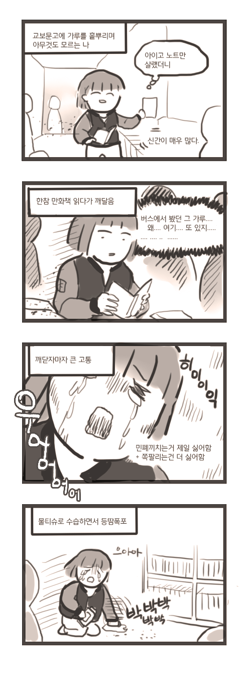 여대생 일상 만화.JPG | 인스티즈