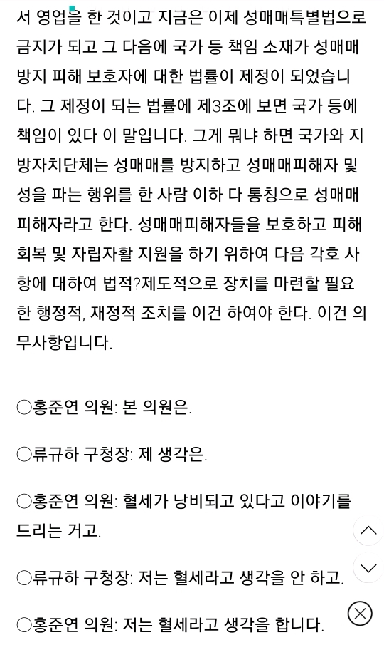 성매매 여성 자활 지원금 찬성한 한국당 구청장과 설전 벌인 민주당 구의원 | 인스티즈