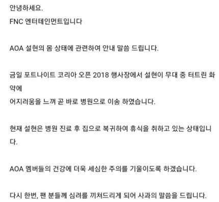 설현이가 쓰러진이유를 화약으로인한 어지럼증 때문이라고한 FNC | 인스티즈