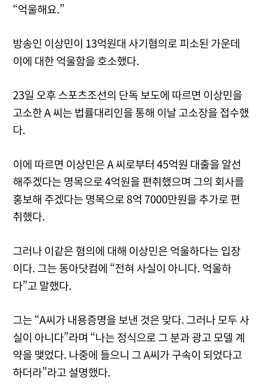 이상민"13억원 사기? 없는 내용 만들어 무고"[단독인터뷰] | 인스티즈