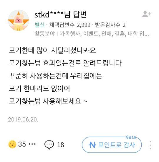 모기 잡는 법 지식인 댓글 | 인스티즈