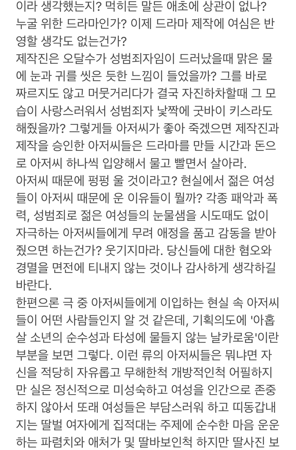 나의 아저씨 - 왓챠 베스트 리플 | 인스티즈