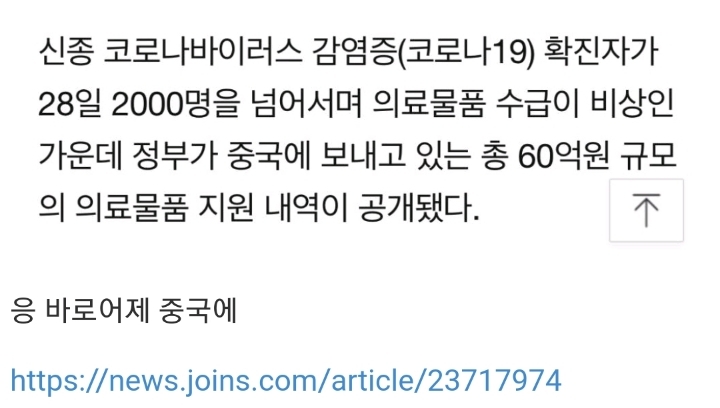 실시간 와이고수 상황 (쀍!!!조선족!!!중국인!!!) | 인스티즈