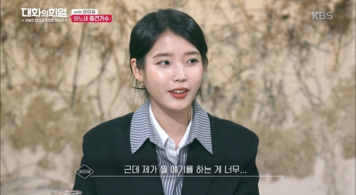 아이유가 하는 고민 꼰대 | 인스티즈