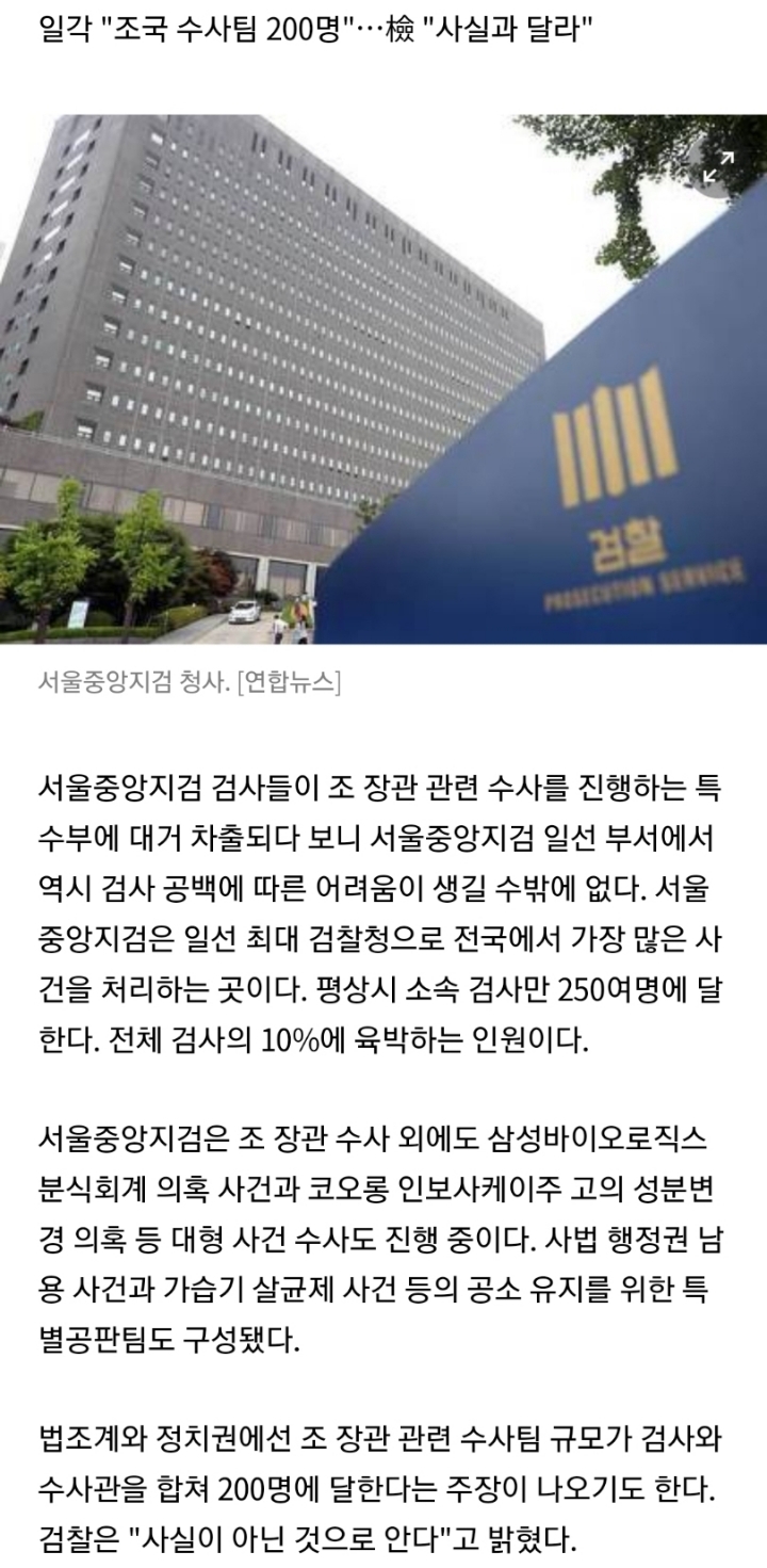 적폐떡검이 조국법무부장관과 그 주변 털려고 투입한 인력 | 인스티즈