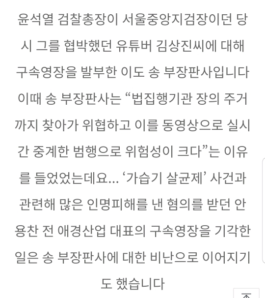 정경심 교수 구속영장 발부한 송판사 내력 (+송검사 내력) | 인스티즈