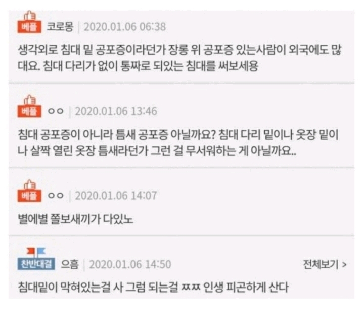 침대공포증 저만 있나요?.jpg | 인스티즈