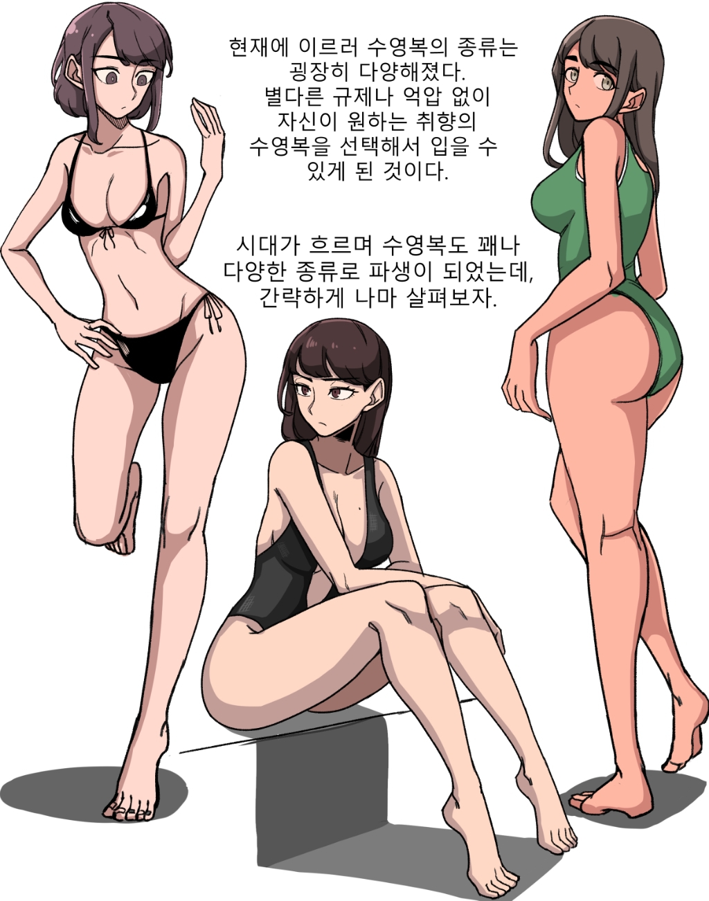 수영복에 대해 알아보는 만화.jpg | 인스티즈