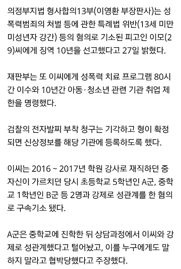 미성년자 2명과 강제 성관계한 여강사 징역 10년 | 인스티즈