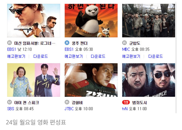 2018 추석특선영화 | 인스티즈